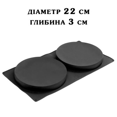 Силиконовая форма на 2 изделия Empire Круг d 22 см h 3,5 см 7428
