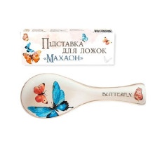 Подставка под ложку Махаон 700-01-15